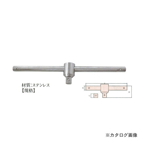 【納期約2ヶ月】ハマコ HAMACO ステンレス鋼 T型横すべり手持ち部分 1 8505-1008