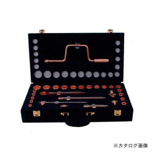 ハマコ HAMACO 防爆ソケットレンチセット(8～27mm) CB4S-13S 138,563円