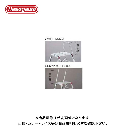 【送料別途】【直送品】ハセガワ 長谷川工業 DSK用オプション 上枠 DSK-U 10088|工具屋「まいど!」