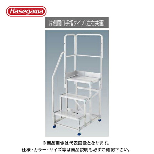 【送料別途】【直送品】ハセガワ 長谷川工業 DBG1.0専用手摺 片側開口手摺(左右共通・1100mm) DBG1.0-T5K110 17147｜工具屋「まいど！」 39,835円