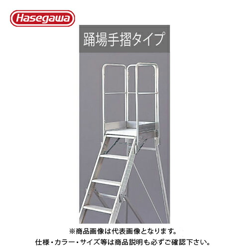 【送料別途】【直送品】ハセガワ 長谷川工業 DAD用オプション 専用踊場手摺（1100mm） DAD-T0D110 17172