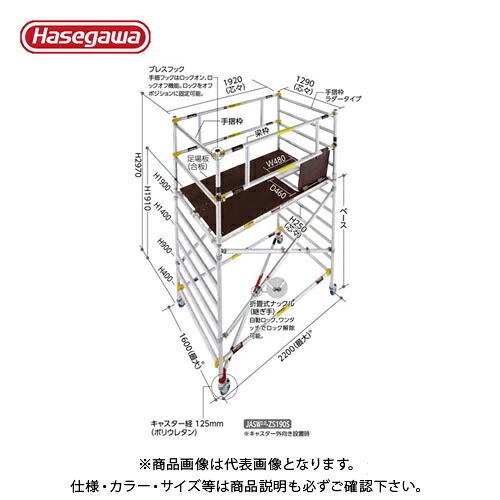 【送料別途】【直送品】ハセガワ 長谷川工業 高所作業台 ジッピーW JASW2.0-ZS600 18107