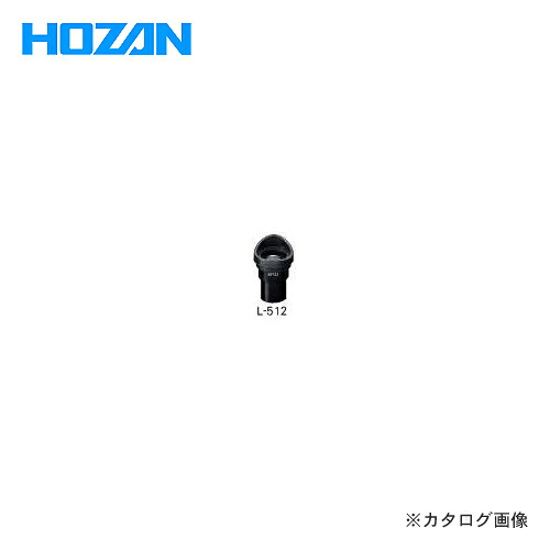 ホーザン HOZAN 接眼レンズ L-512