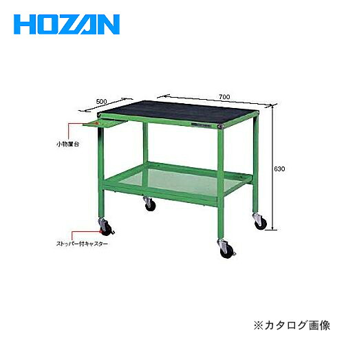 【送料別途】【直送品】ホーザン HOZAN 移動作業台 Z-101|工具屋「まいど!」