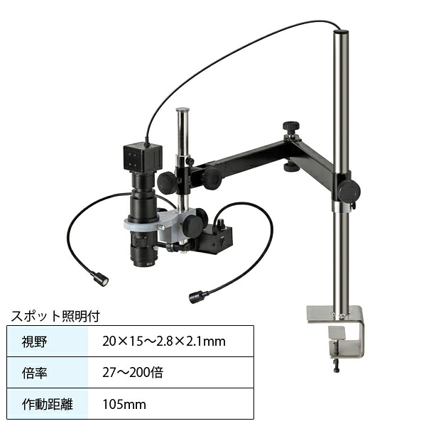 マイクロスコープ PC用 中倍率2× ロングアーム クランプ スポット照明付 ホーザン HOZAN L-KIT1028|工具屋「まいど!」