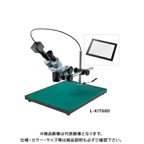 ホーザン 実体顕微鏡 PC用 (L-718付) L-KIT680