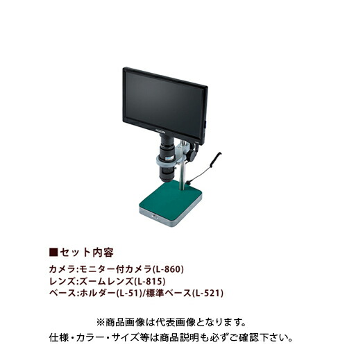 ホーザン HOZAN マイクロスコープ L-KIT548