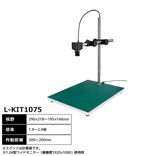 ホーザン HOZAN マイクロ領域 (パソコン用) 1.9～2.9倍 L-KIT1075