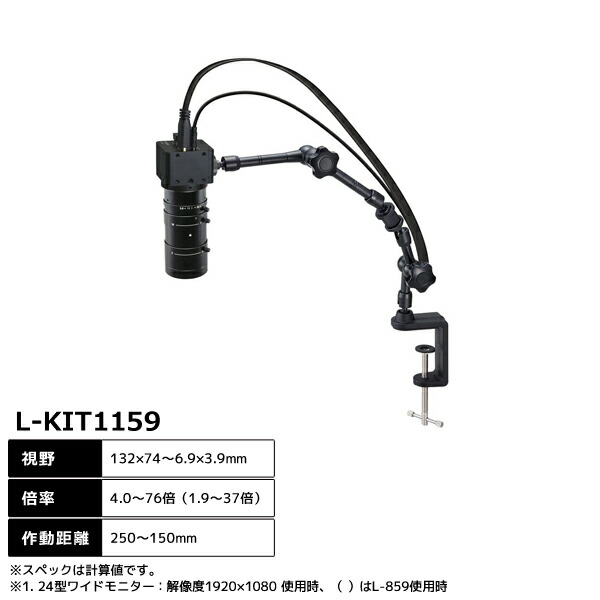ホーザン HOZAN マイクロ領域 (管する用) 4.0～76倍 (1.9～37倍) L-KIT1159