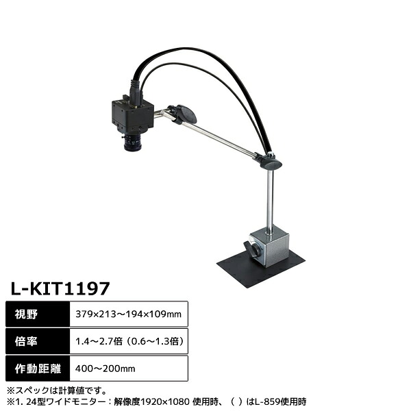 ホーザン HOZAN マイクロ領域 (管する用) 1.4～2.7倍 (0.6～1.3倍) L-KIT1197