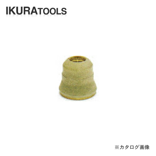育良精機 イクラ ISK-IAP151/ISK-IAP202専用 シールドキャップ AP-ON3
