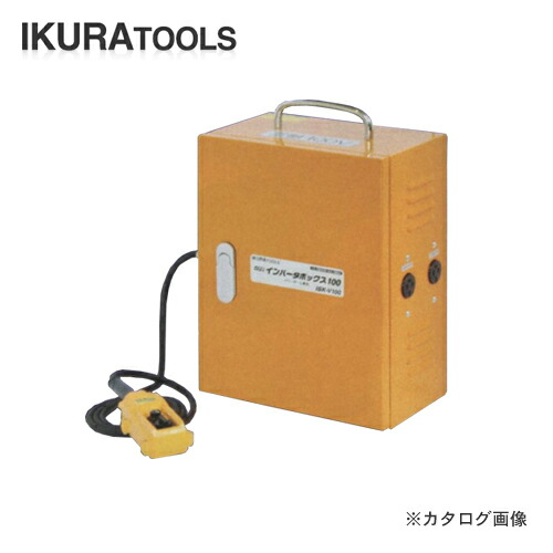 育良精機 インバータボックス席100V ISK-V100
