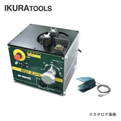 育良精機 イクラ 電動式ミニベンダー IS-16MB