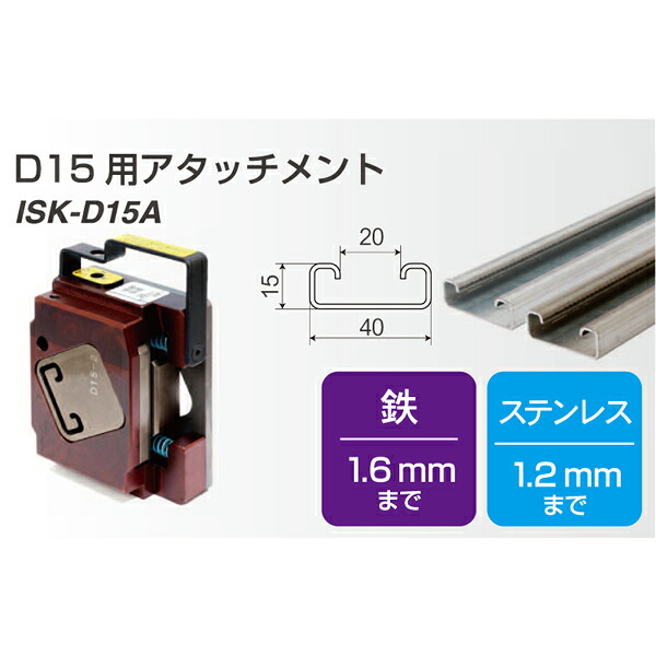育良精機 レースウェイカッター用 D15 (鉄・ステンレス鋼兼用) 容れもの付替刃 ISK-D15A