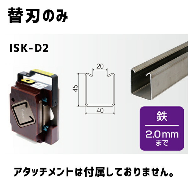 育良精機 レースウェイカッター用 D2鉄専用 替刃のみ ISK-D2