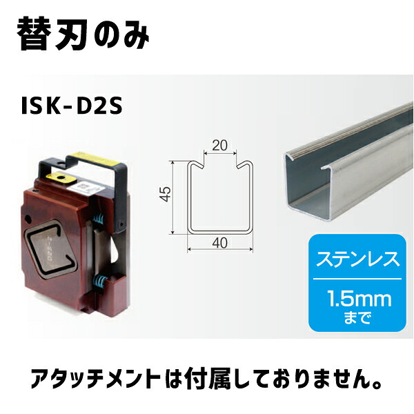 育良精機 レースウェイカッター用 D2ステンレス鋼専用 替刃のみ ISK-D2S