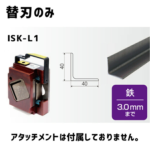 育良精機 レースウェイカッター用 一角用 鉄専用 替刃のみ ISK-L1