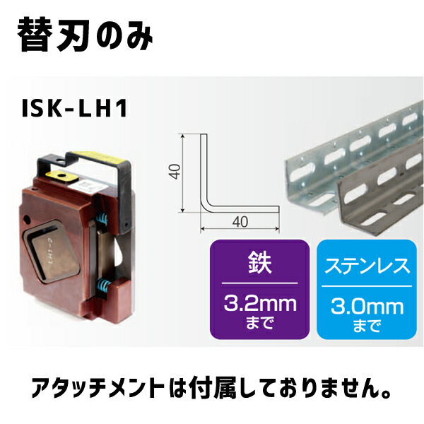育良精機 レースウェイカッター用 穴あき一角 (鉄・ステンレス鋼兼用) 替刃のみ ISK-LH1