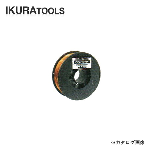 育良精機 イクラ ISK-SA160W専用 ソリッドワイヤー(軟鋼用) SAW-09F