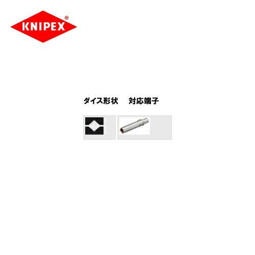 クニペックス KNIPEX 9743-200用ダイス(圧着アゴ) 9749-64