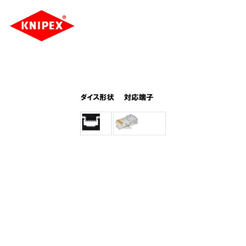 クニペックス KNIPEX 9743-200用ダイス(圧着アゴ) 9749-70|工具屋「まいど!」