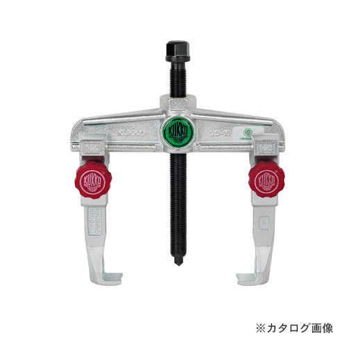 クッコ 20-10+ ２本アームプーラー クイックアジャスタブル120MM