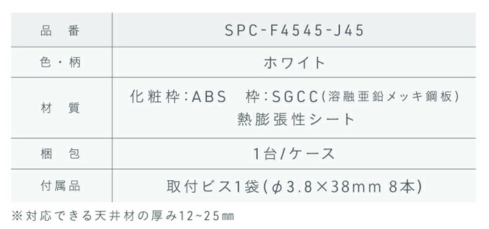 【送料別途】【直送品】城東テクノJoto防火・高気密型天井点検口455×455ホワイト(ABS・アルミ)SPC-F4545-J45