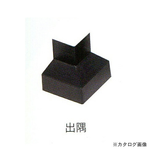 【送料別途】【直送品】城東テクノ Joto 水切り 出隅 シックブラウン (5コ) WSF-50SD-CB