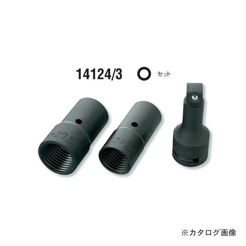 コーケン ko-ken 14124/3 3ヶ組 14124ソケットセット