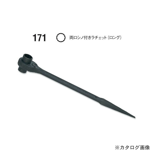 コーケン ko-ken 171-17x19粍 両口シノ付ラチェット(ロング) 全長380粍