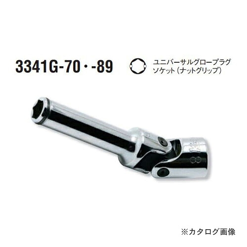 コーケン ko-ken 3341G.89-9mm ユニバーサルグロープラグソケット(ナットグリップ) 全長89mm 3/8\