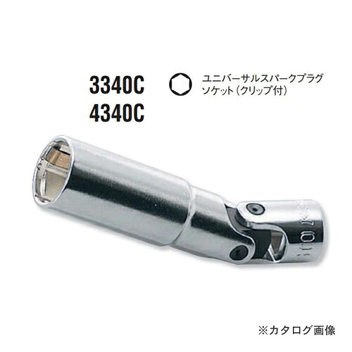 コーケン ko-ken 4340C-20.8mm ユニバーサルスパークプラグソケット(クリップ付) 1/2\