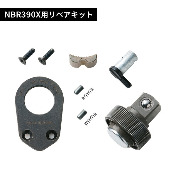 ネプロス KTC neXT 9.5sq.ラチェットハンドルヘッドリペアキット NBR390X用 NBR390X-K
