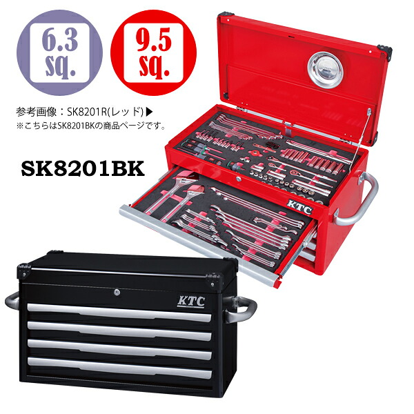 【貨物輸送別途】【直送品】KTC SK8201 ハイメカツールセット [123点] 黒いこと SK8201BK