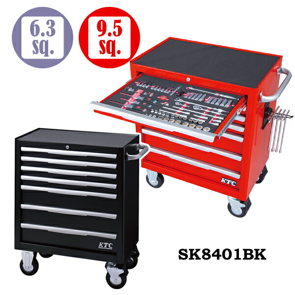 【貨物輸送別途】【直送品】KTC SK8401 ハイメカツールセット [123点] 黒いこと SK8401BK