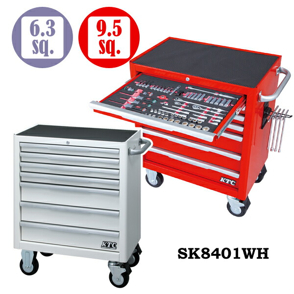 【送料別途】【直送品】KTC SK8401 ハイメカツールセット [123点] ホワイト SK8401WH
