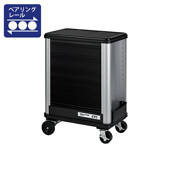 【送料別途】【直送品】KTC SKR-C ツールステーション (3段3引出しシャッタータイプ) シルバー×ブラック SKR703C|工具屋「まいど!」