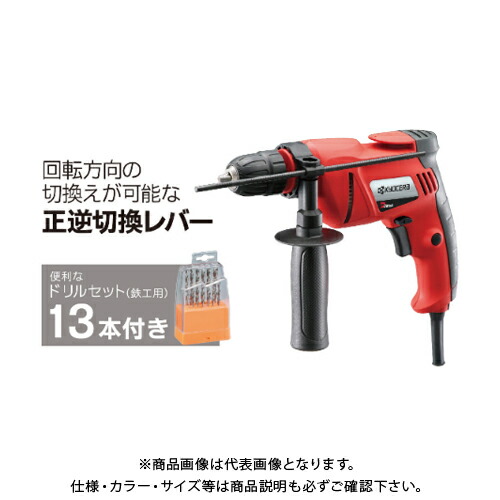 京セラ (リョービ) ドリル ドリルセット(鉄工用)13本組付 D-1100VR 648550A