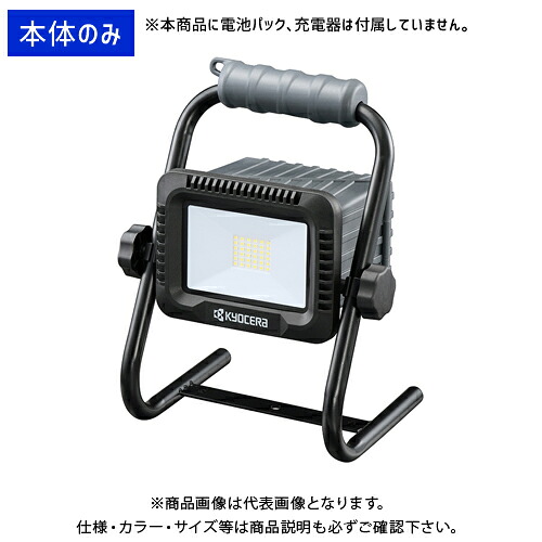 京セラ (リョービ) 充電式ワークライト 本体のみ DWL180 680700A｜工具屋「まいど！」