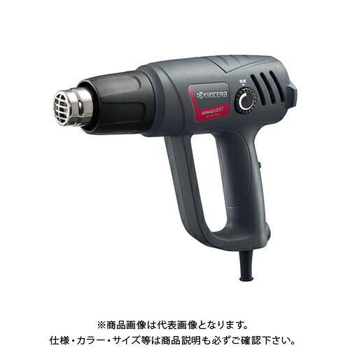 京セラ (リョービ) ホットエアガン 熱風温度50～550℃ AHAG1551 697950A