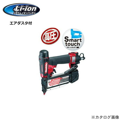 マキタ Makita 高圧ピンタッカ 赤 エアダスタ付 AF502HP|工具屋「まいど!」