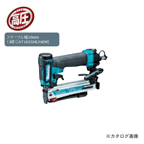 マキタ Makita 高圧エアタッカ 青 AT1025HEM