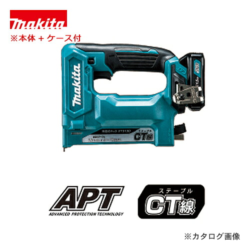 マキタ Makita 申し受ける式タッカ ステープル(CT線) 本体+入れもの付(バッテリ・申し受ける器別売) ST313DZK