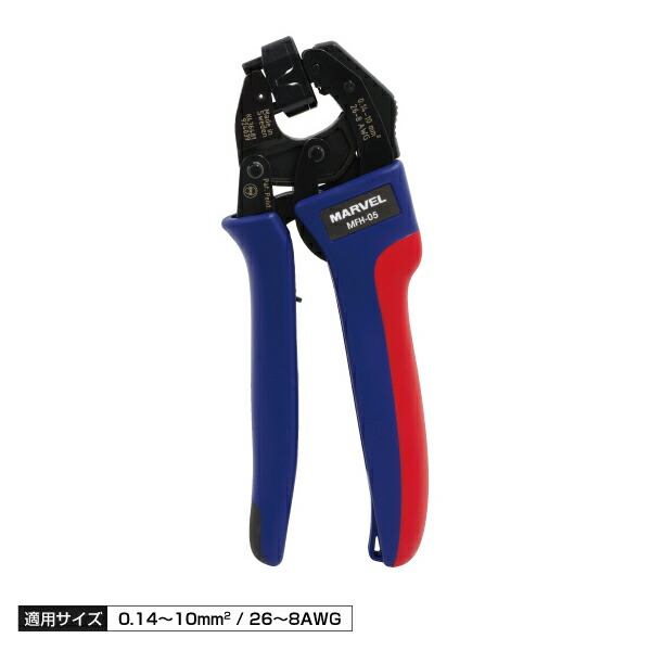 マーベル MARVEL MFH-05 フェルール端子圧着工具 ダイス回転式 0.14～10mm2 / 26～8AWG 簡単圧着 右利き 左利き 両利き 握りやすい グリップ形状 落下防止 ストラップ穴付 ラチェット途中解除機能 MFH-05