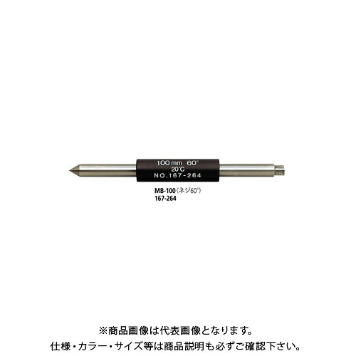ミツトヨ Mitutoyo マイクロメータ MB-200 (167-279) (ネジ50°) 167-279