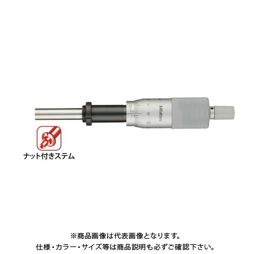 ミツトヨ Mitutoyo マイクロメーターヘッド(標準型) ナット付ステム 平面 ラチェット付 (151-223) MHH2-25