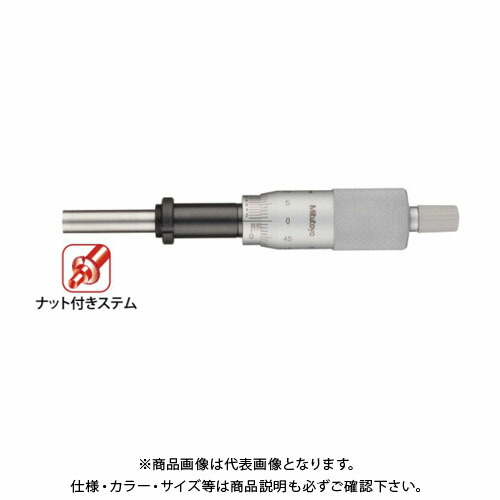 ミツトヨ Mitutoyo マイクロメーターヘッド(標準型) ナット付ステム 先端平面 ラチェット付 バーニヤ付 (151-221) MHH2-25V