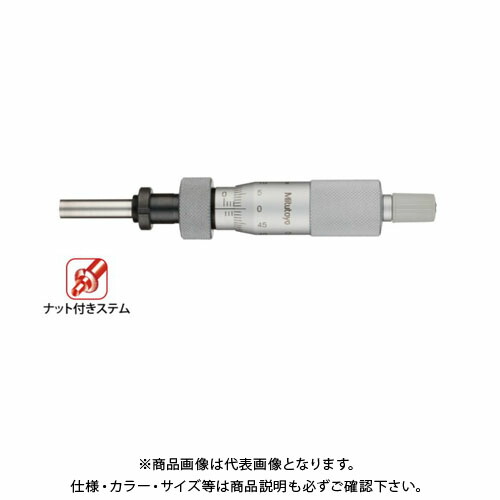 ミツトヨ Mitutoyo マイクロメーターヘッド(標準型) ナット付ステム クランプ付 先端平面ラチェット付 (150-210) MHN2-25L