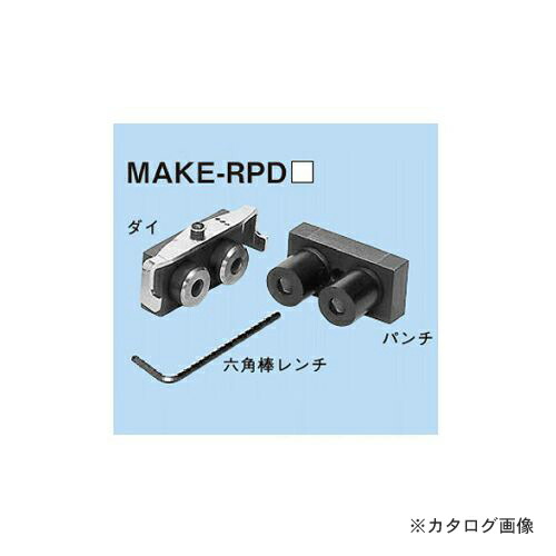 ネグロス電工 MAKE-RPDA610 替金型(ラックパンチャーアタッチメントMAKE-RP用) DIY・工具-その他-花・ガーデン・DIY