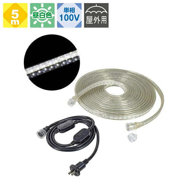 LEDコネクトライン 片面発光 5m 白 シリコンタイプ 日動工業 LECS-5LA-W
